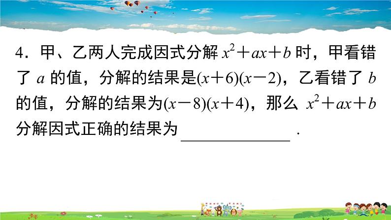 人教版八年级上册精品习题课件-基础提升专练：因式分解及其有关运用05