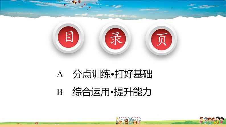 人教版八年级上册精品习题课件-13.1.2  第2课时　线段的垂直平分线的有关作图第2页