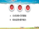 人教版八年级上册精品习题课件-13.2  第1课时　画轴对称图形