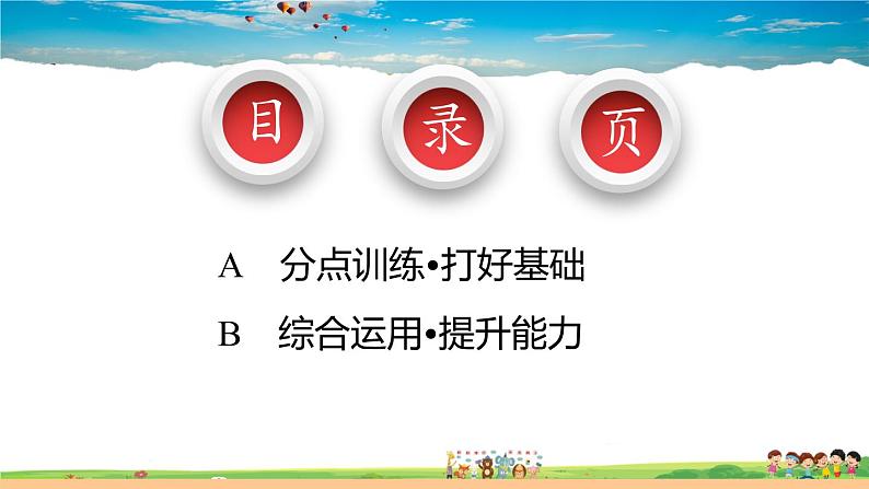 人教版八年级上册精品习题课件-11.2.1  第2课时　直角三角形的两锐角互余02