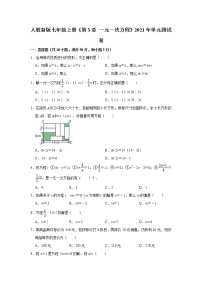 人教版七年级上册3.1 从算式到方程综合与测试单元测试课后复习题