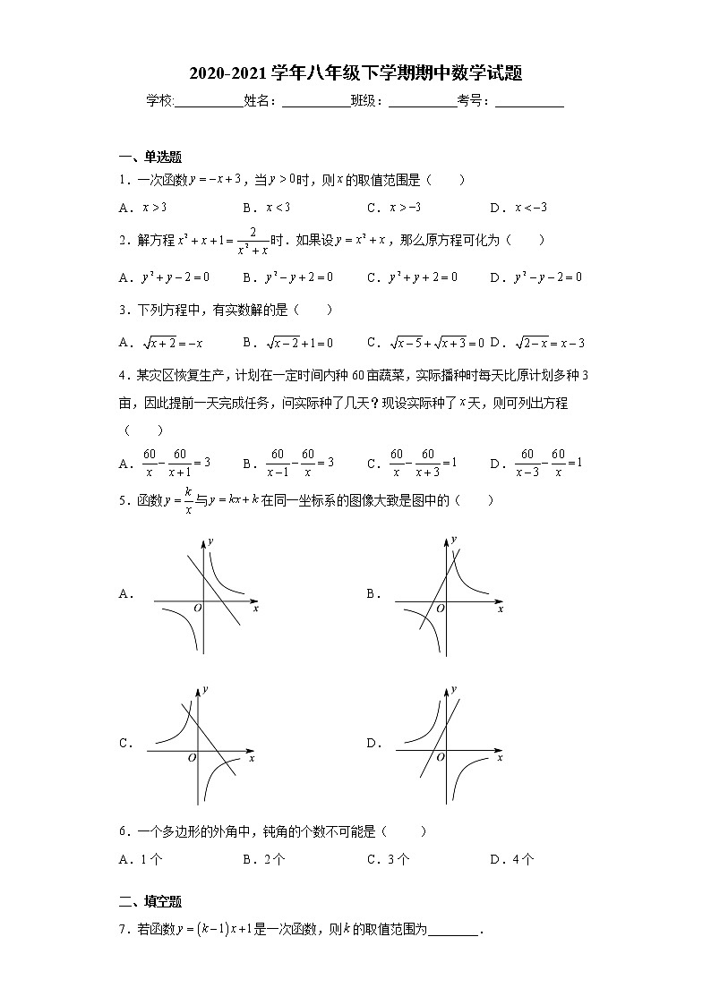 上海市浦东新区2020-2021学年八年级下学期期中数学试题（word版 含答案）第1页