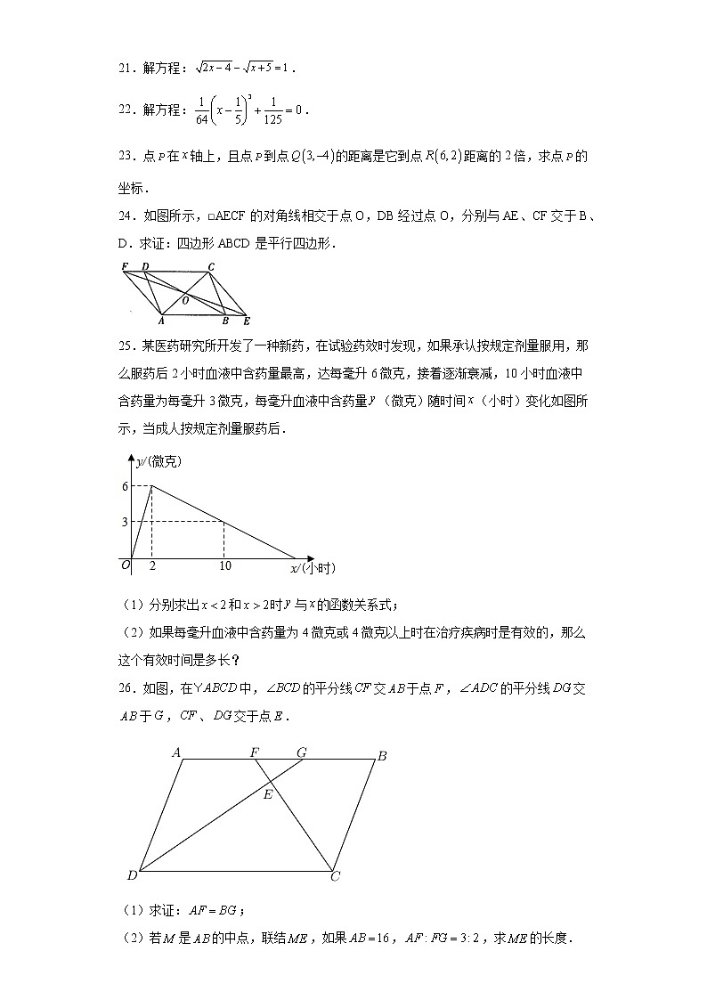 上海市浦东新区2020-2021学年八年级下学期期中数学试题（word版 含答案）第3页