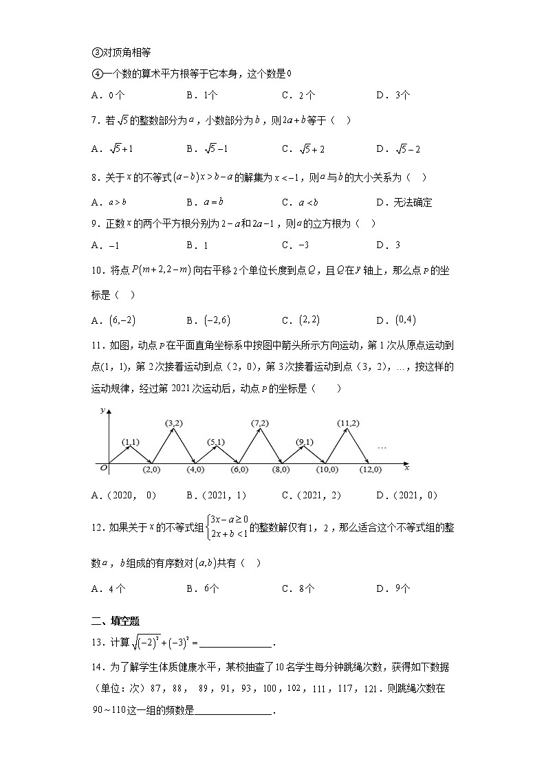 重庆市丰都县2020-2021学年七年级下学期期末数学试题（word版 含答案）02