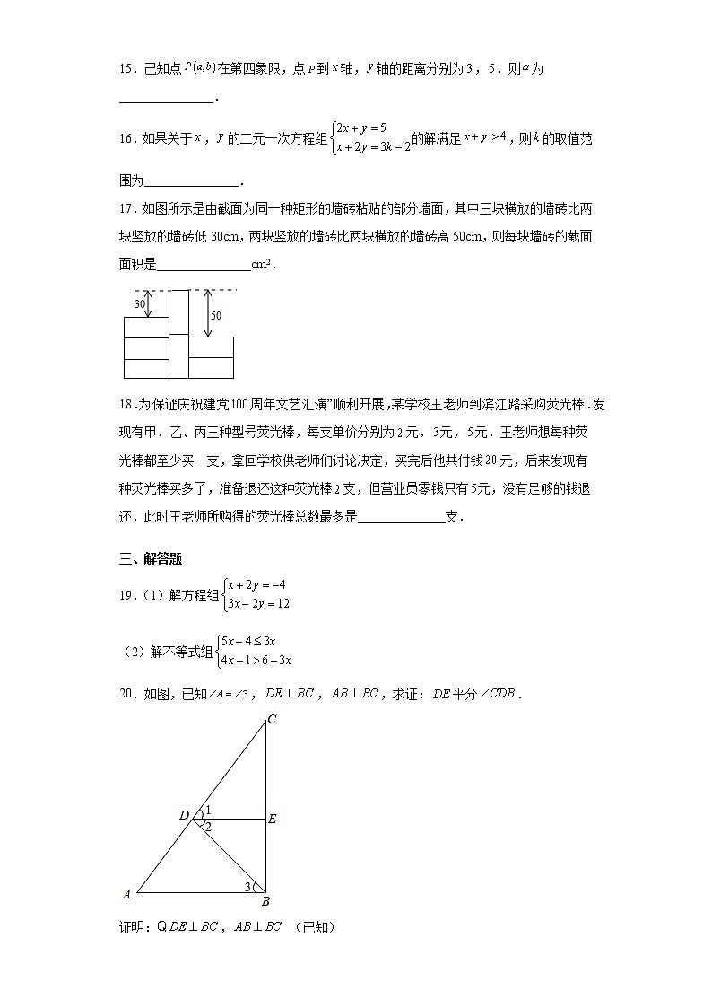 重庆市丰都县2020-2021学年七年级下学期期末数学试题（word版 含答案）03