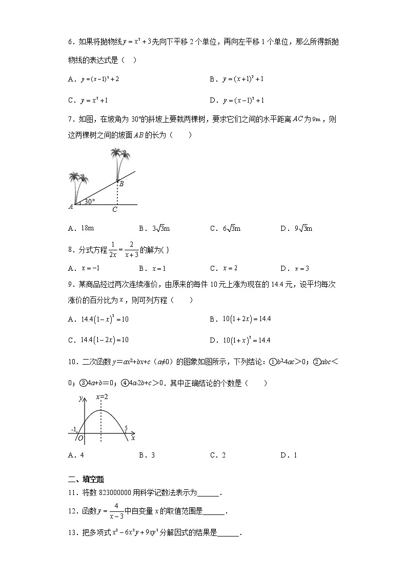 黑龙江省哈尔滨市巴彦县2020-2021学年九年级上学期期末数学试题（word版 含答案）02