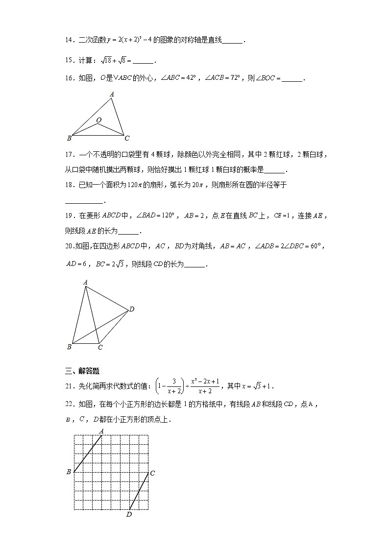 黑龙江省哈尔滨市巴彦县2020-2021学年九年级上学期期末数学试题（word版 含答案）03