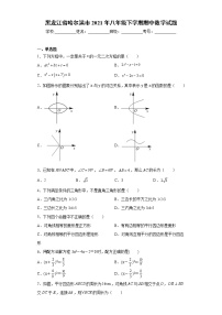 黑龙江省哈尔滨市2021年八年级下学期期中数学试题（word版 含答案）