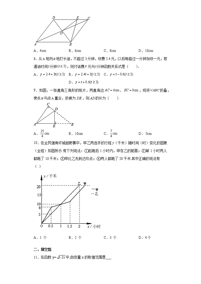 黑龙江省哈尔滨市2021年八年级下学期期中数学试题（word版 含答案）第2页