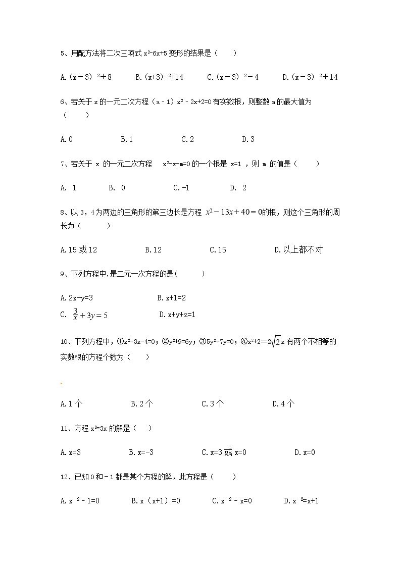 第2章 一元二次方程 单元测试卷-  2021-2022学年湘教版九年级数学上册第2页