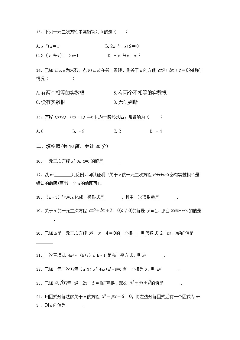 第2章 一元二次方程 单元测试卷-  2021-2022学年湘教版九年级数学上册第3页