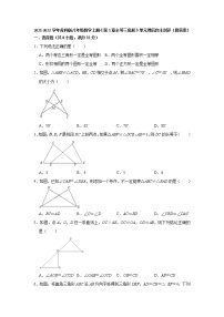 初中数学第一章 全等三角形综合与测试课时作业