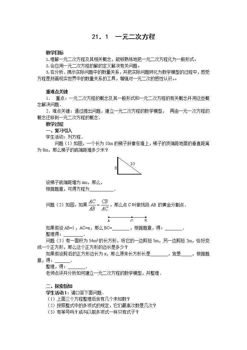 【人教版】九年级上册数学21.1  一元二次方程3教案01