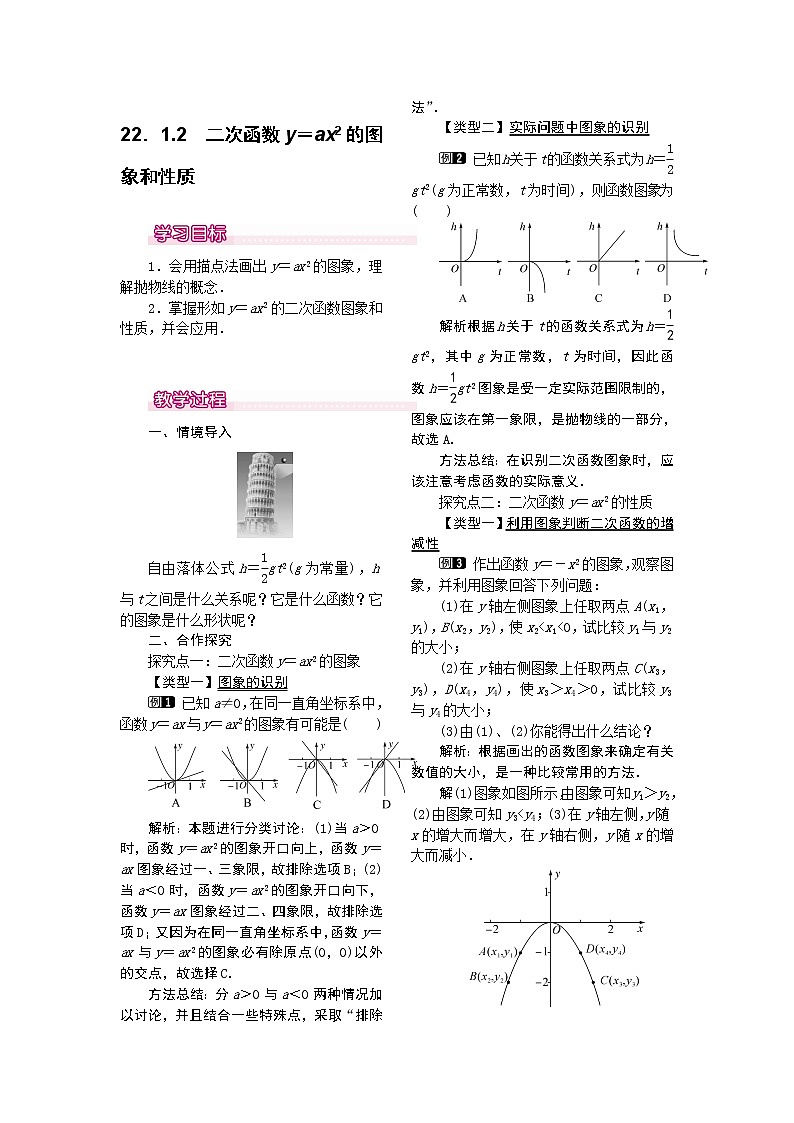 【人教版】九年级上册数学22.1.2  二次函数y=ax2的图象和性质1教案01