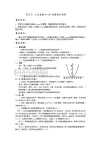 初中数学人教版九年级上册22.1.1 二次函数教学设计