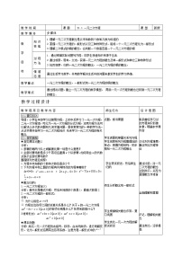 2020-2021学年21.1 一元二次方程教案及反思