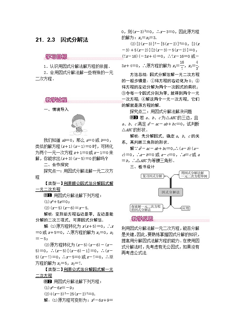 【人教版】九年级上册数学21.2.3  因式分解法1教案第1页