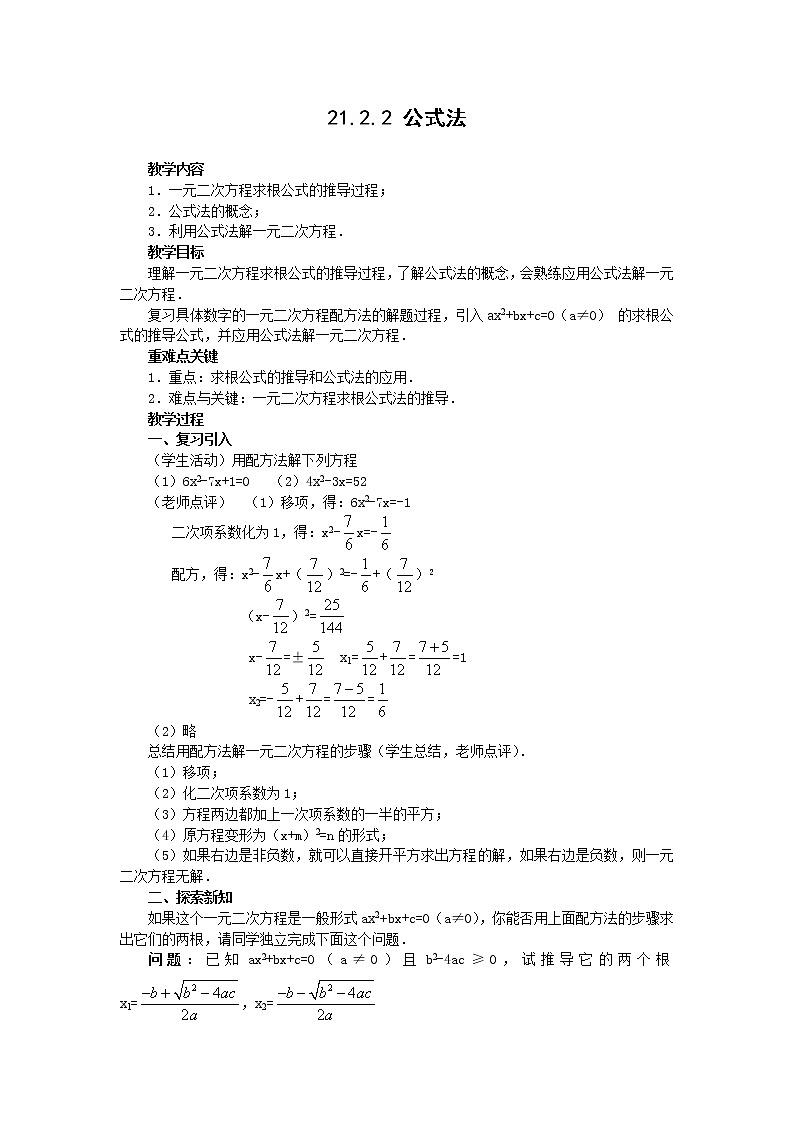 【人教版】九年级上册数学21.2.2  公式法3教案第1页