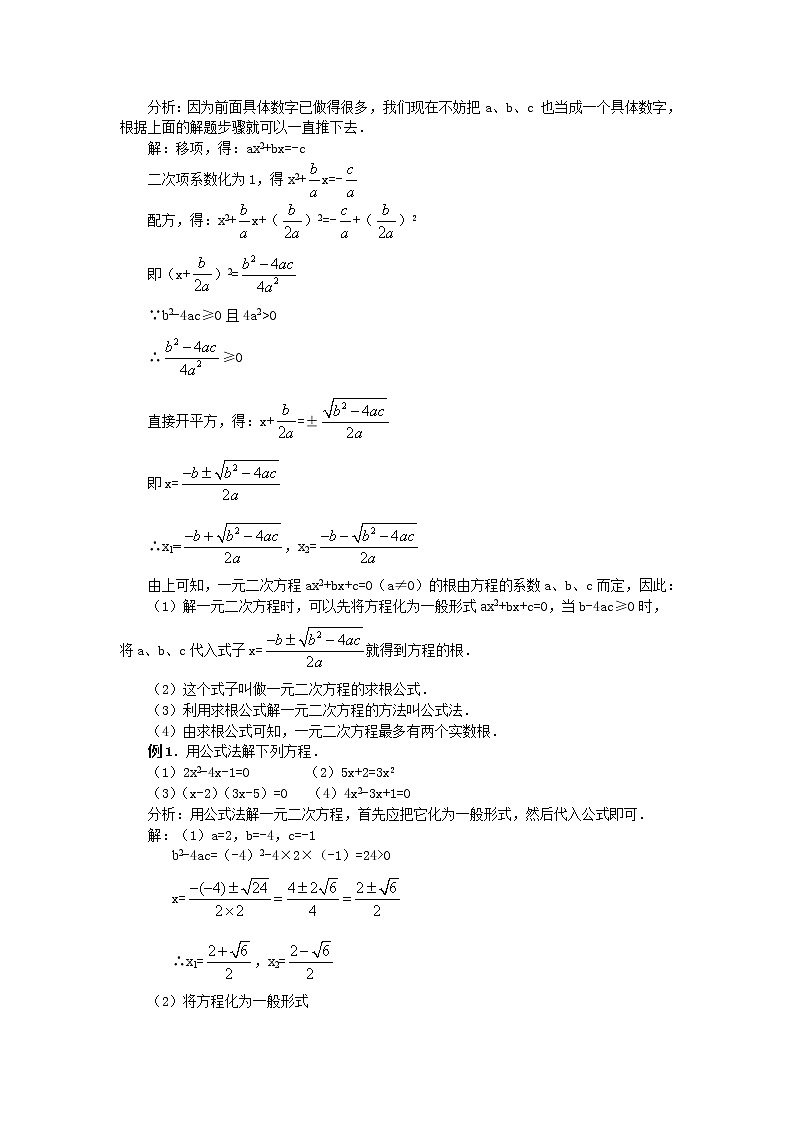 【人教版】九年级上册数学21.2.2  公式法3教案第2页