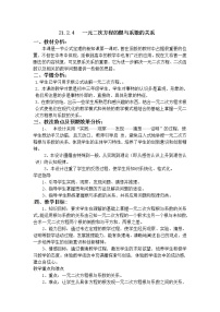 数学九年级上册21.2.4 一元二次方程的根与系数的关系教学设计