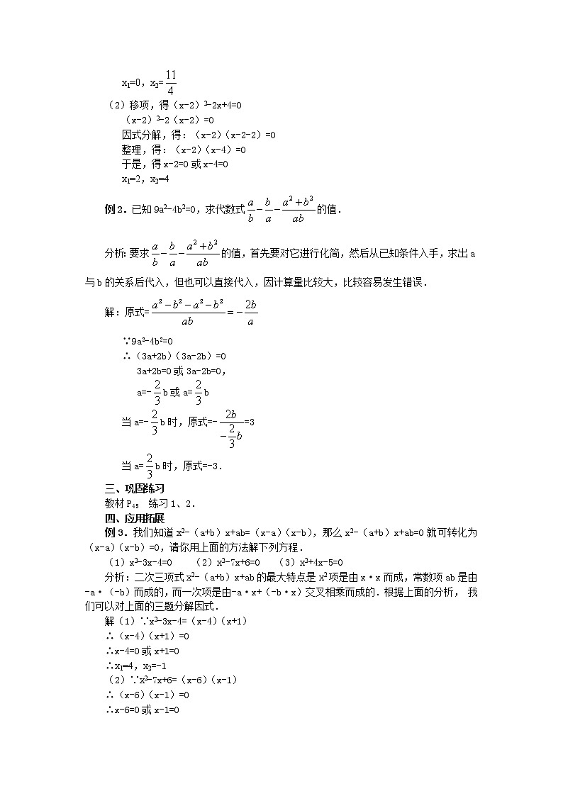【人教版】九年级上册数学21.2.3  因式分解法2教案02