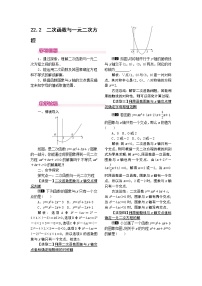 初中数学人教版九年级上册22.2二次函数与一元二次方程教案设计