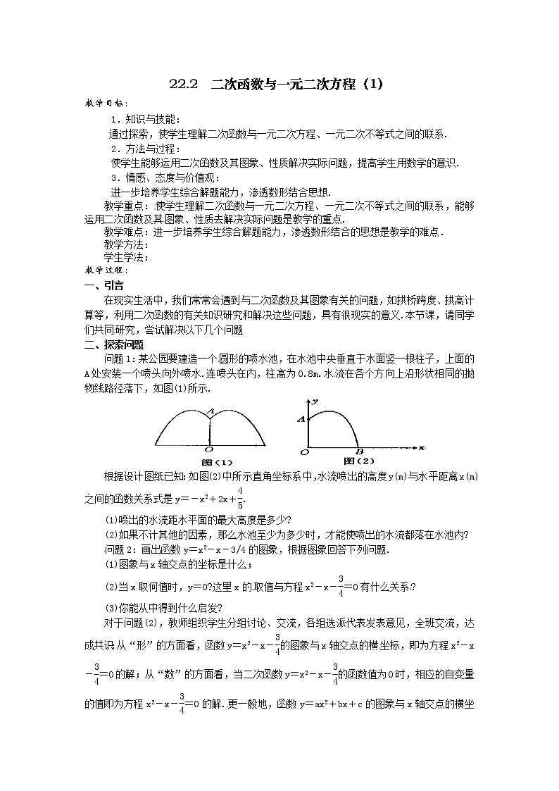 【人教版】九年级上册数学22.2  二次函数与一元二次方程3教案01