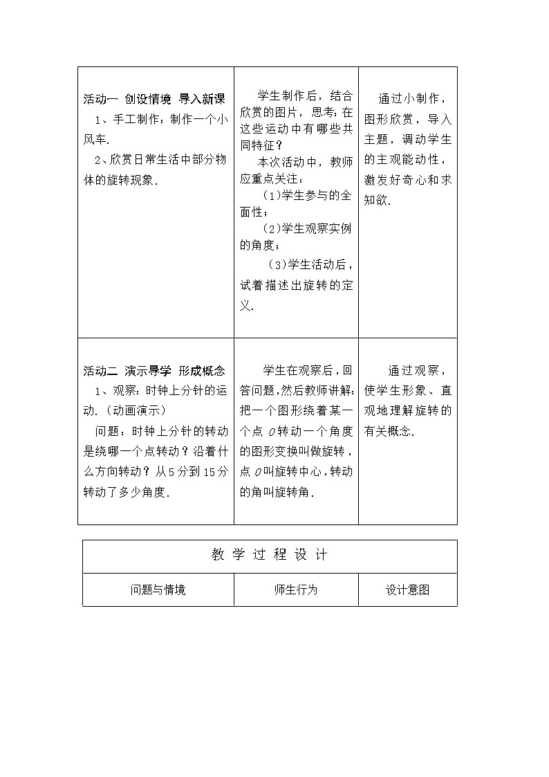 【人教版】九年级上册数学23.1  图形的旋转3教案02