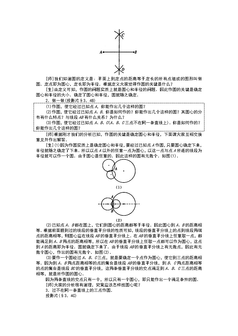 【人教版】九年级上册数学24.2.1  点和圆的位置关系2教案02