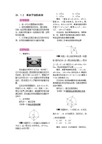 人教版九年级上册24.1.2 垂直于弦的直径教学设计及反思