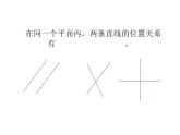 苏科版七年级数学上册 6.5 垂直课件PPT