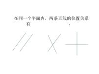 初中数学苏科版七年级上册6.5 垂直教学演示课件ppt