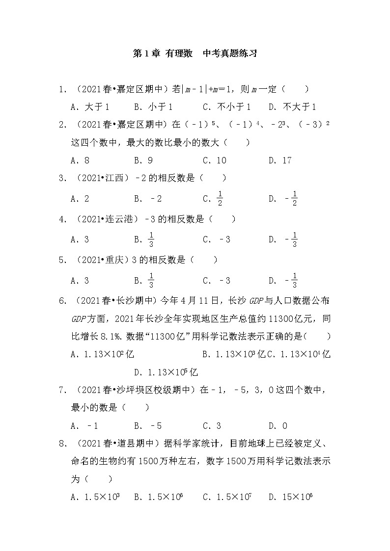 重庆市大足区铁山中学人教版七年级数学上 第1章 有理数中考真题练习题第1页