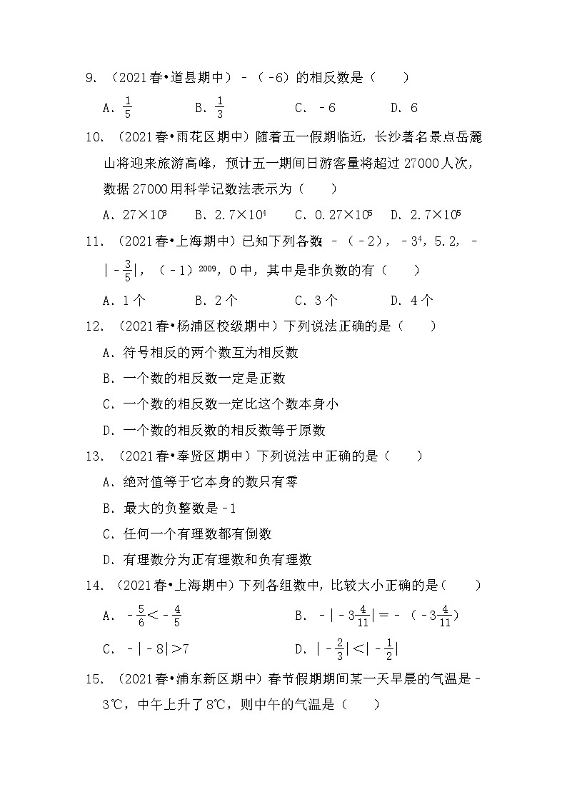 重庆市大足区铁山中学人教版七年级数学上 第1章 有理数中考真题练习题第2页