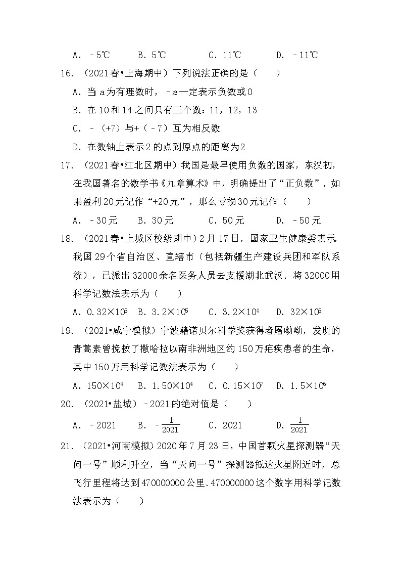 重庆市大足区铁山中学人教版七年级数学上 第1章 有理数中考真题练习题第3页