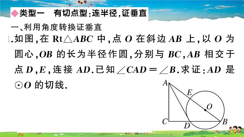 九年级数学下册作业课件（北师大版）江西中考高频题型专题：切线证明的常用方法02