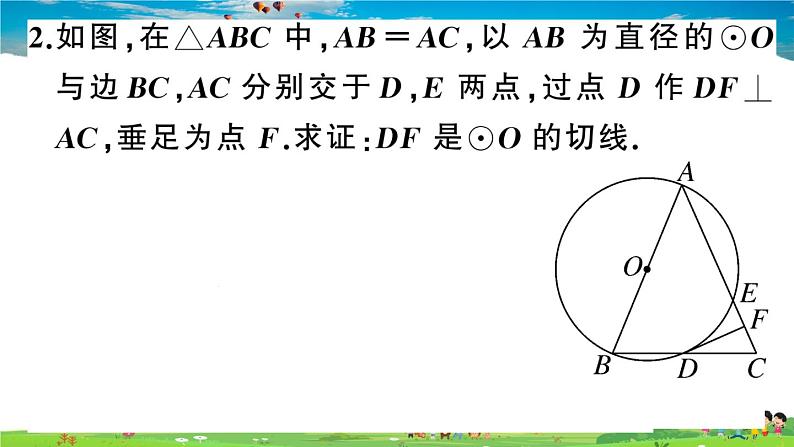 九年级数学下册作业课件（北师大版）江西中考高频题型专题：切线证明的常用方法04