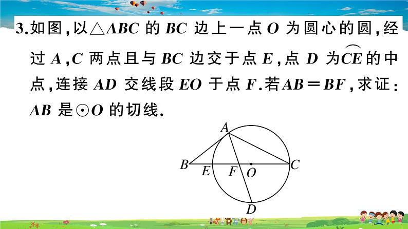 九年级数学下册作业课件（北师大版）江西中考高频题型专题：切线证明的常用方法05