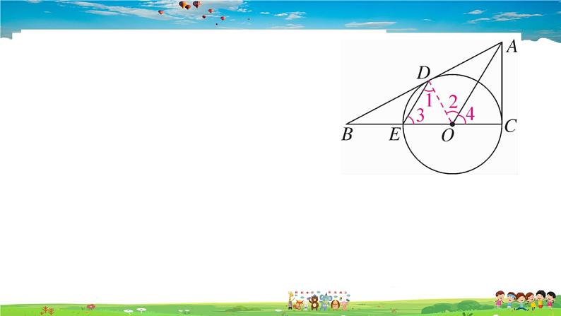 九年级数学下册作业课件（北师大版）江西中考高频题型专题：切线证明的常用方法08