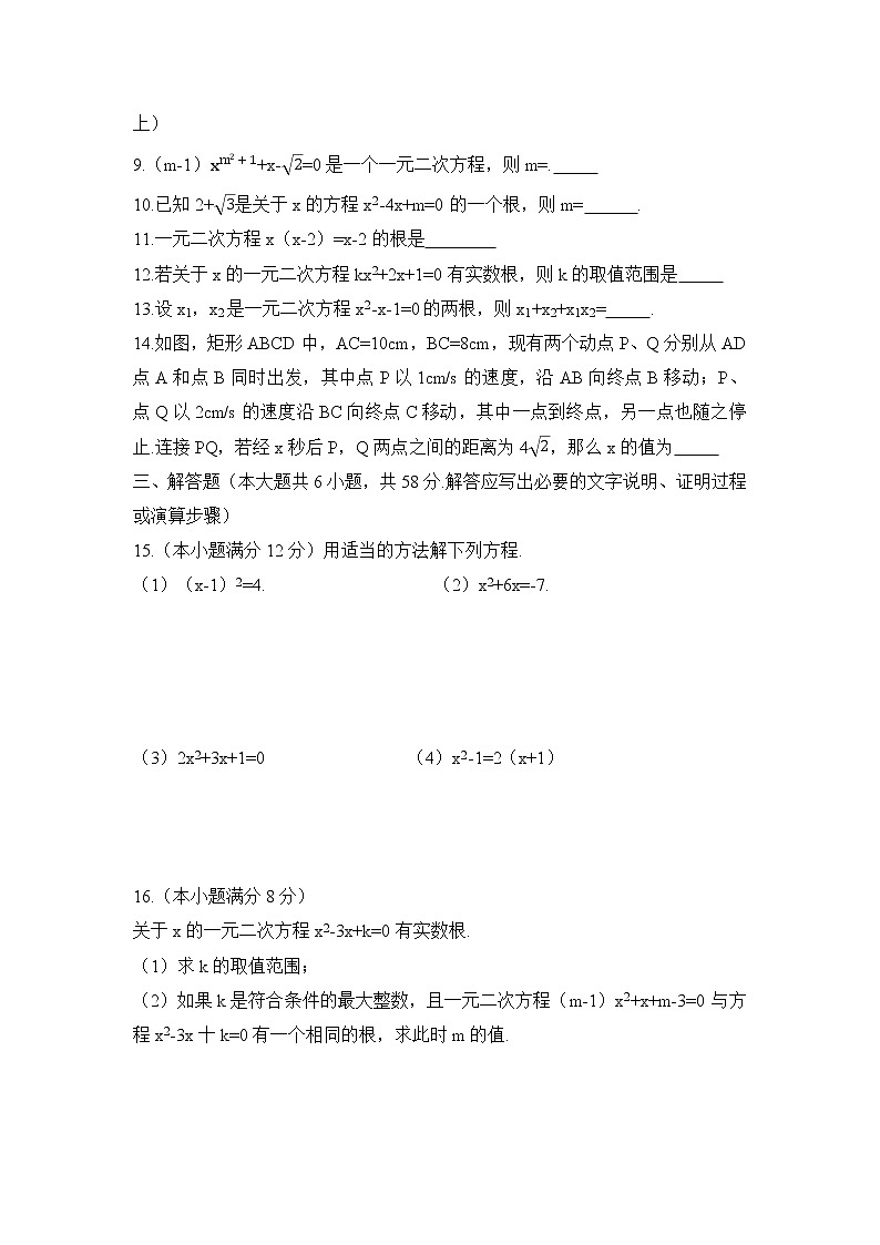 第21章一元二次方程综合测试卷  2021-2022学年人教版九年级数学上册（无答案）02