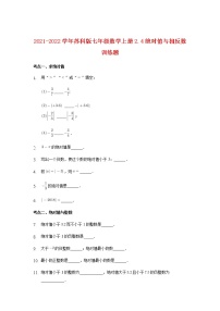 苏科版七年级上册第2章 有理数2.4 绝对值与相反数同步练习题