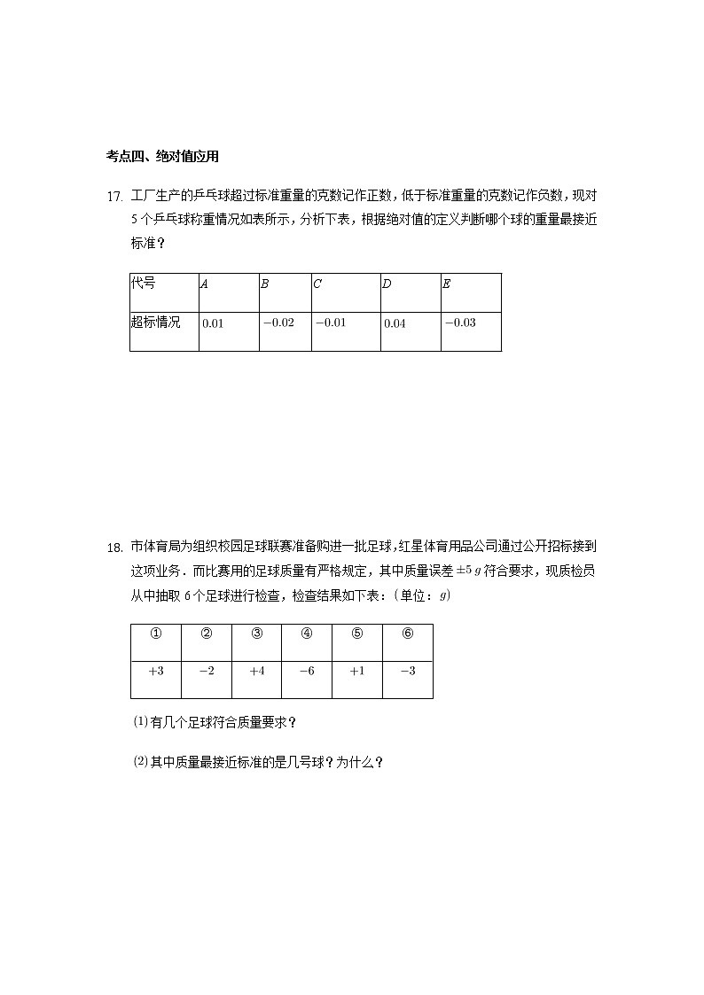 2021-2022学年苏科版七年级数学上册2.4绝对值与相反数训练题（含解析）第3页