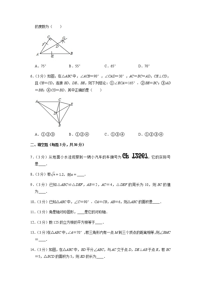 2021-2022学年度苏科版八年级数学（上）第一次月考模拟试卷（含解析）02