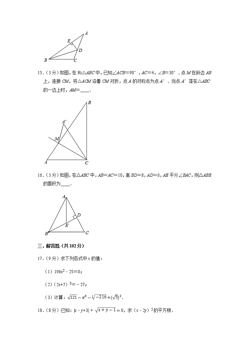 2021-2022学年度苏科版八年级数学（上）第一次月考模拟试卷（含解析）03