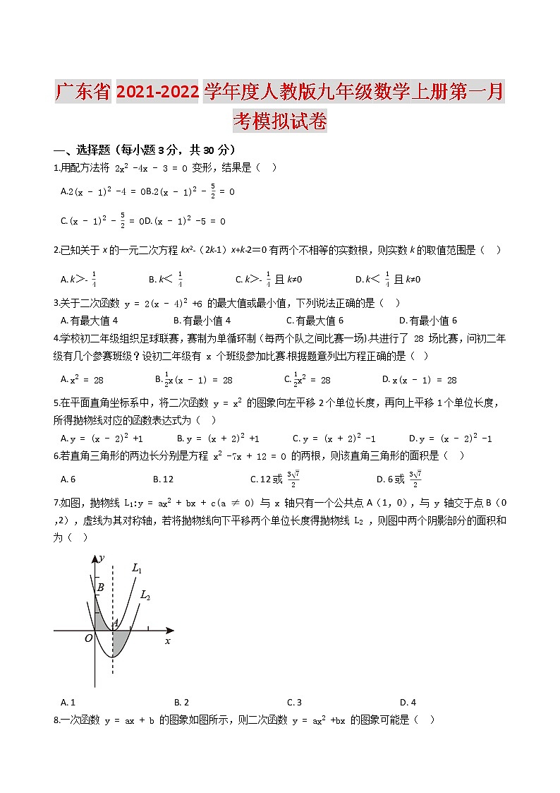 广东省2021-2022学年度人教版九年级数学上册第一月考模拟试卷（含解析）01