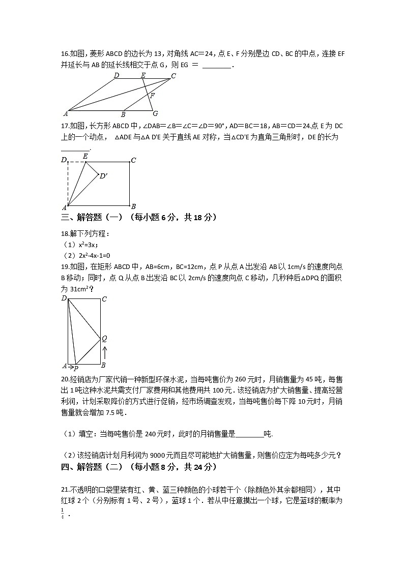 广东省2021-2022学年度北师大版九年级数学上册第一次月考模拟试卷（含解析）03