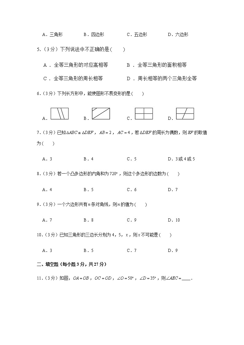 2021-2022学年度人教版数学八年级（上）第一次月考模拟试卷（含解析）第2页