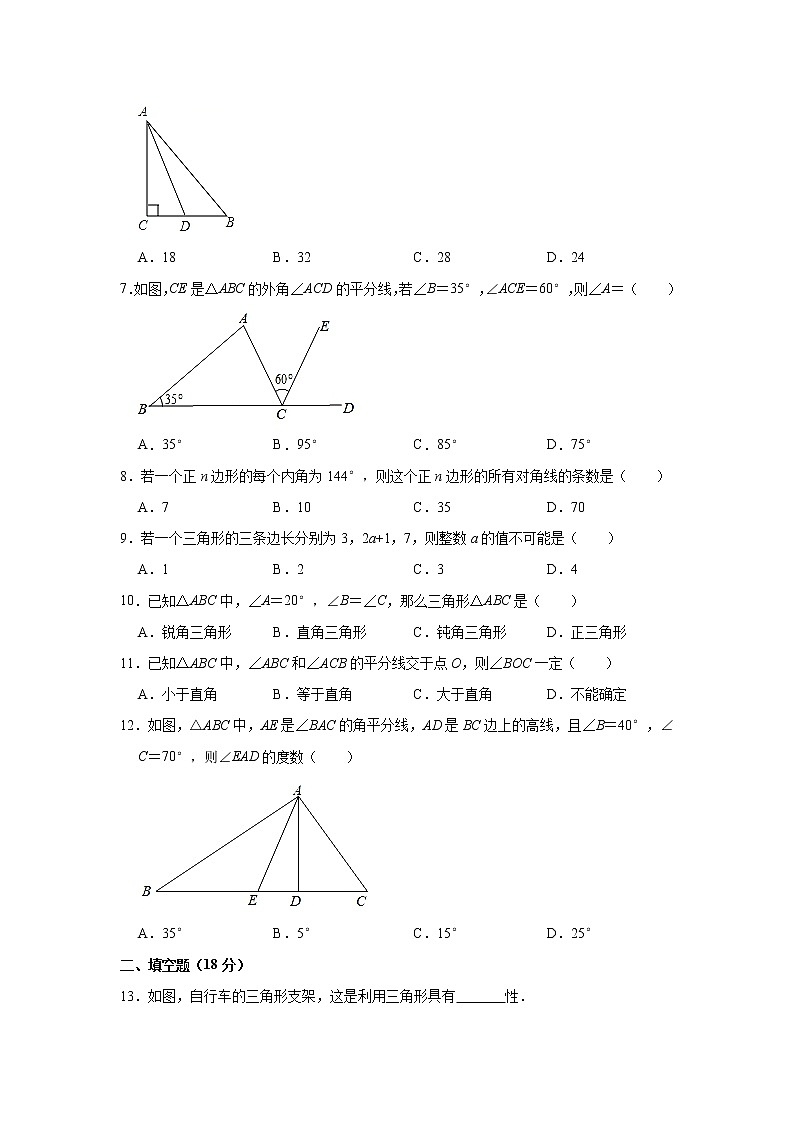 2021-2022学年度人教版八年级数学上册第一次月考模拟试卷（A）（含解析）02