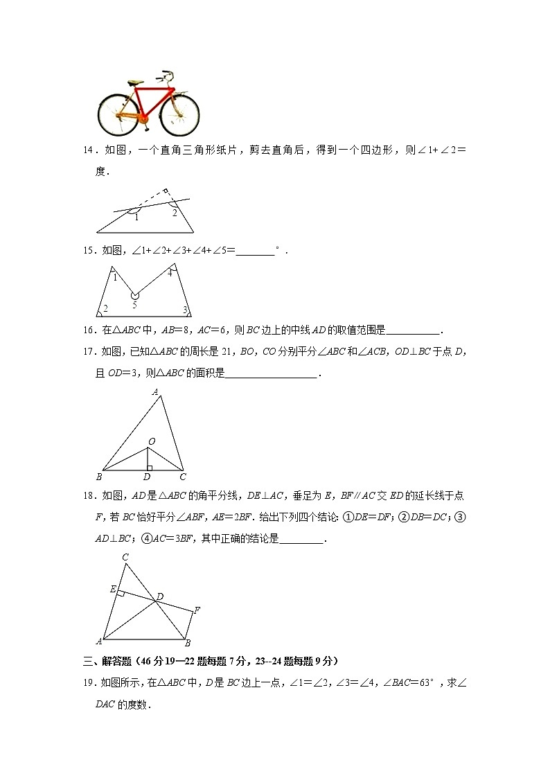 2021-2022学年度人教版八年级数学上册第一次月考模拟试卷（A）（含解析）03