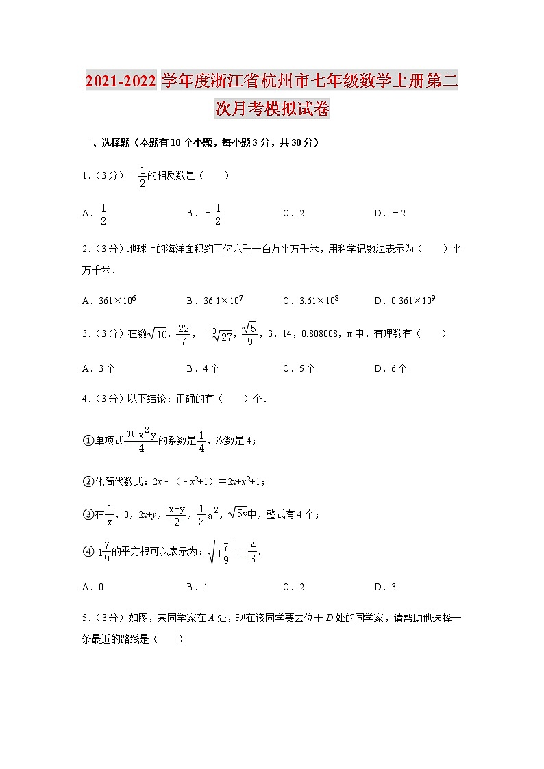 2021-2022学年度浙江省杭州市七年级数学上册第二次月考模拟试卷（含解析）01